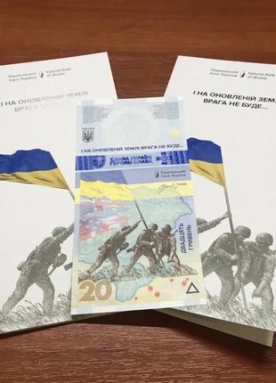 Пам'ятна банкнота "пам'ятаємо! не пробачимо!"