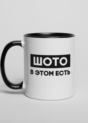 Чашка "шото в этом есть", російська "lv"