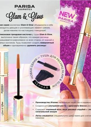 Туш для вій parisa cosmetics glam & glow3 фото