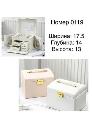 Скринька для біжутерії
матеріал: шкірзамінник 
розмір : 17,5х14х13 см
кольори в асортименті