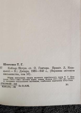 Тарас шевченко. кобзар.5 фото