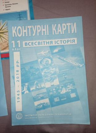 Контурні карти, всесвітня історія, історія україни, географія2 фото