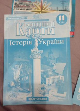 Контурні карти, всесвітня історія, історія україни, географія4 фото