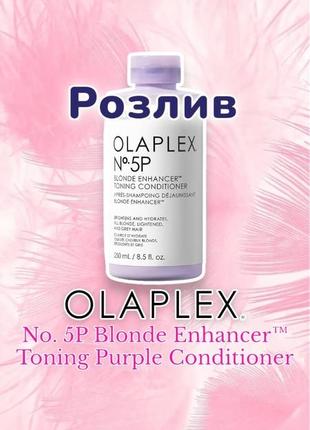Olaplex - no. 5p blonde enhancer™ toning contoured conditioner - тонуючий фіолетовий кондиціонер для білявого волосся