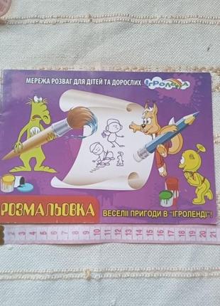 Детская книжка раскраска 6 листов