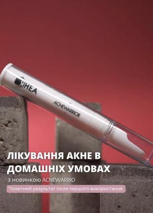 Rhea cosmetics acnewarrior - консилер для проблемной кожи