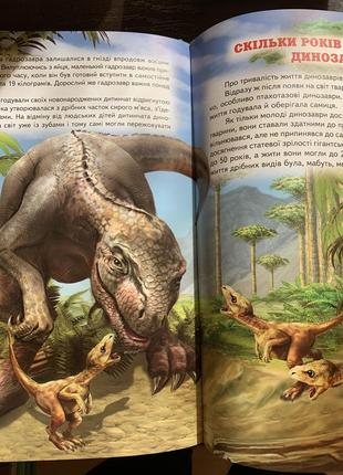 Світ динозаврів книга для дітей5 фото