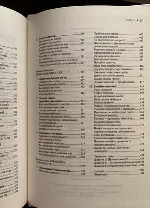 Емоційний інтелект деніел гоулман психологія книги4 фото