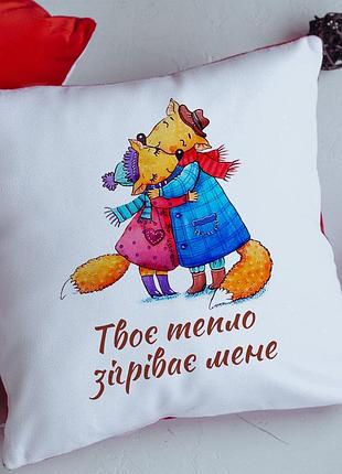 Подушка твоё тепло согревает меня