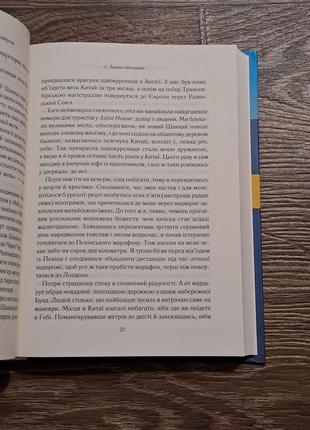 Кеига "китайский путь. путешествие в будущее" роб биффорд2 фото