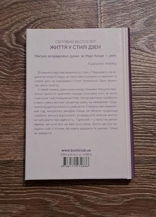 Книга "спіймай дзен життя" шинмьо масуно3 фото