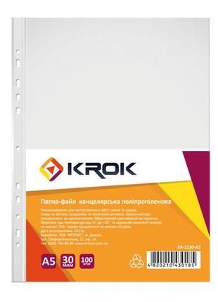 Файл a5 0,03мм з тисненням, "krok" kr-2130-а5 (за 100шт), шт