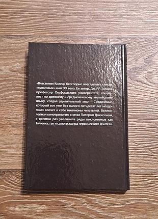 Книга "володар перстнів. повернення короля" толкін3 фото