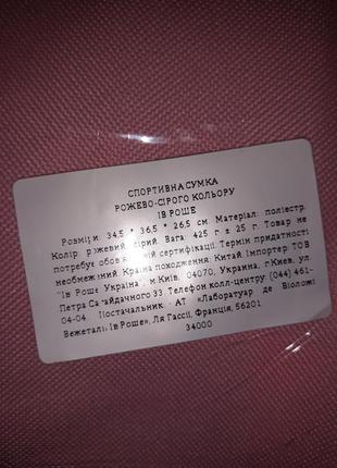 Спортивна, легка , містка і зручна сумка від yves rocher