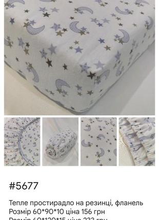 Теплые простыни на резинке в кроватку 60*120, фланель хлопковая (арт.5677)