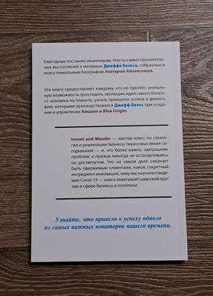 Книга "вибрані статі створювача амазон" джефф безос3 фото