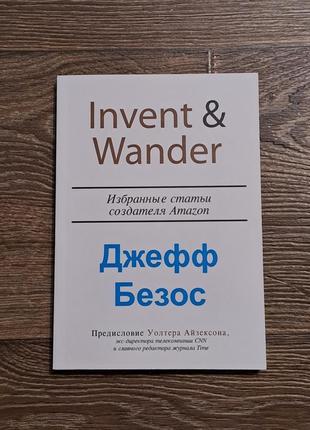 Книга "вибрані статі створювача амазон" джефф безос1 фото