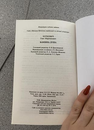 Книга гнат хоткевичам каминная душа2 фото