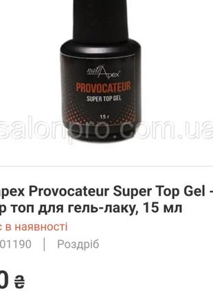 Финишное покрытие, топ для ногтей от nail apex, provocateur6 фото