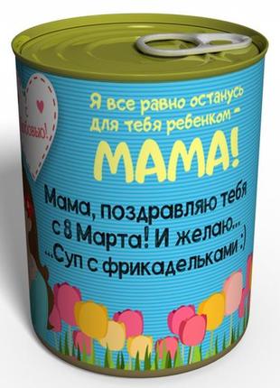 Консервовані шкарпетки любими мами — оригінальний подарунок маме на 8 березня — ідеї для подарунка маме2 фото