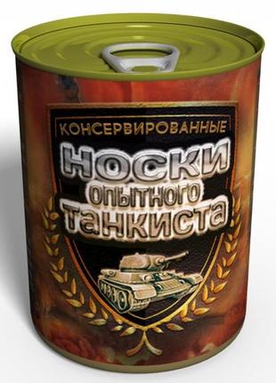 Консервовані шкарпетки досвідченого танкиста — подарунок коханому — подарунок мужні1 фото