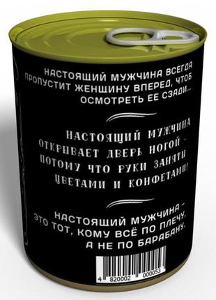 Консервовані труси справжнього чоловіки — чоловічий подарунок — подарунок мужчині2 фото