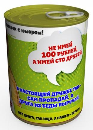 Консервовані шкарпетки справжнього друга — незвичайний подарунок другу к любому святу2 фото