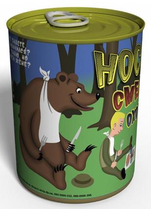 Консервированные носки смелого охотника - прикольный подарок - необычный подарок -...