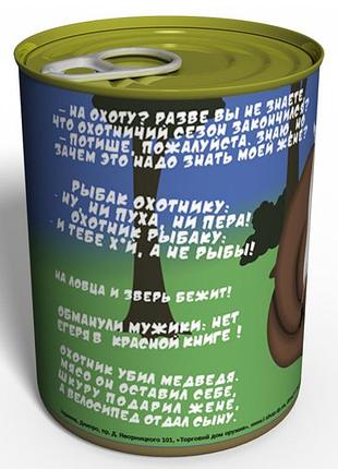 Консервированные носки смелого охотника - прикольный подарок - необычный подарок -...