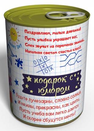 Консервований подарунок однокласниці на 8 марта — поздоровлення діток у школі — подарунок школяру2 фото