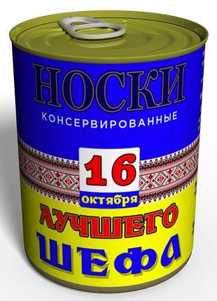 Шкарпетки найкращого шефа — подарунок на 16 жовтогаря день шефа — подарунок на день босса