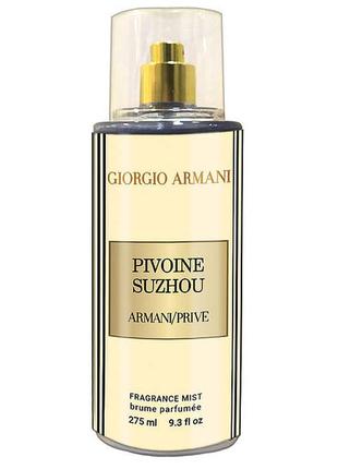 Парфюмированный спрей для тела giorgio armani prive pivoine suzhou exclusive euro 275 мл