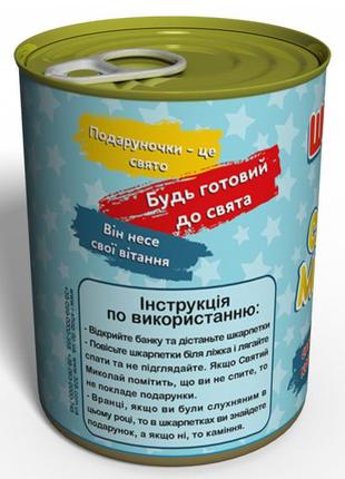 Консервовані шкарпетки для подарунку святого миколая - веселий подарунок для дітей - подарунок дитині -3 фото