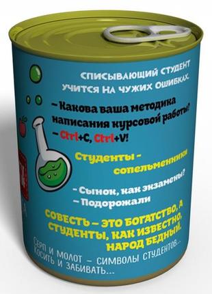 Консервовані чисті шкарпетки сурового студента — подарунок на день студента — подарунок на татянин день2 фото