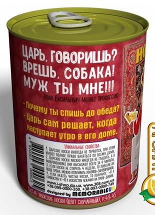 Консервовані шкарпетки 535 на дивані з ароматом апельсина — креативний подарунок мужні3 фото