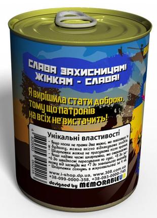 Консервовані шкарпетки захисниці україни - подарунок на 14 жовтня - подарунок для жінці3 фото