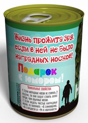 Консервовані наградні шкарпетки — подарунок на день всу — подарунок військовому2 фото