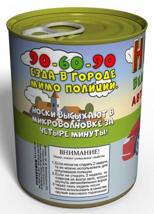 Консервовані шкарпетки чудового автомобіліста — незвичайний подарунок водилю — подарунок на день3 фото