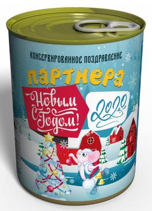 Консервоване поздоровлення партнера з новим роком 2020 — з новим роком — рік криси