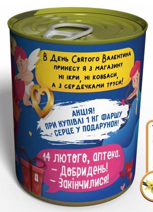 Чоловічі труси для ночі святого валентина - консервовані труси - подарунок для чоловіка2 фото