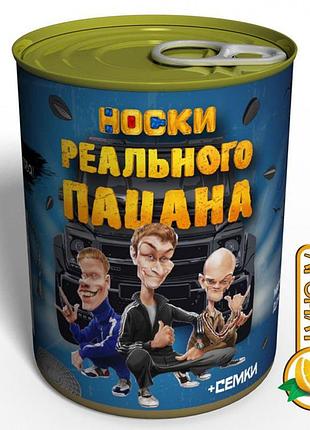 Консервовані шкарпетки реального пацана · консервований подарунок