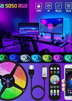 Светодиодная led лента 5м с питанием от повербанка или usb,  bluetooth,  цвет rgb, подключение к смартфону