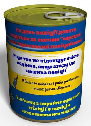 Консервовані шкарпетки досвідченого слідчого - подарунок слідчому2 фото