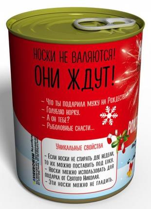 Консервовані різдвяні шкарпеточки — незвичайний подарунок від діда мороза4 фото