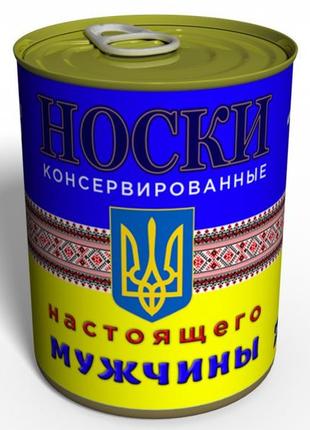 Шкарпетки справжнього чоловіки — консервований подарунок — чоловічий подарунок1 фото