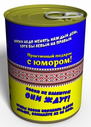 Шкарпетки справжнього чоловіки — консервований подарунок — чоловічий подарунок2 фото