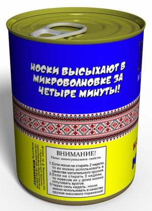 Шкарпетки справжнього чоловіки — консервований подарунок — чоловічий подарунок3 фото