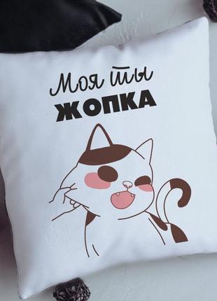 Подушка моя ти жопка