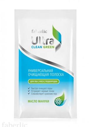 Універсальна очищувальна смужка для чола, носа та підборіддя ultra clean (0886)