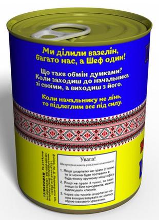 Консервовані шкарпетки найкращого шефа - подарунок на 16 жовтня день шефа - подарунок на день боса3 фото